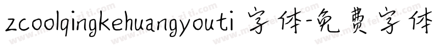 zcoolqingkehuangyouti 字体字体转换